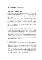 [미스터피자 마케팅전략 보고서] 미스터피자 브랜드분석과 SWOT분석,3C분석및 미스터피자 마케팅 4P,STP전략분석과 향후발전방향분석 레포트-15