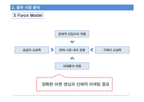 한국콜마 기업경영분석과 SWOT분석및 한국콜마 B2B 마케팅전략과 STP분석및 향후전략제안 PPT 레포트-9