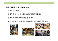 막걸리 전문점 사업계획서-6