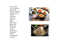 청국장 전문점 사업계획서-2