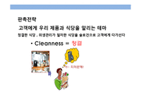 청국장 전문점 사업계획서-20