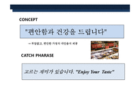 가정식 델리 코너 프렌차이즈 사업계획서-3