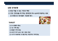 가정식 델리 코너 프렌차이즈 사업계획서-4