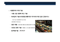 가정식 델리 코너 프렌차이즈 사업계획서-9