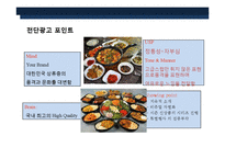 가정식 델리 코너 프렌차이즈 사업계획서-18