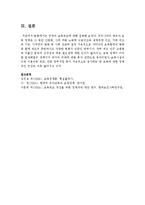 [보육학개론] 외국의 보육제도에 대해 설명하시오-6