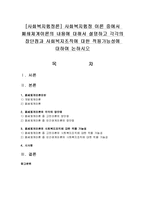 [사회복지행정론] 사회복지행정 이론 중에서 폐쇄체계이론의 내용에 대해서 설명하고 각각의 장단점-1