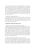 [사회복지행정론] 사회복지행정 이론 중에서 폐쇄체계이론의 내용에 대해서 설명하고 각각의 장단점-3