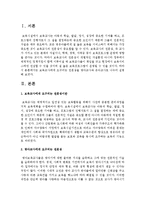 [보육교사론] 보육교사에게 요구되는 전문성을 영아교사와 유아교사로 나누어 설명-2