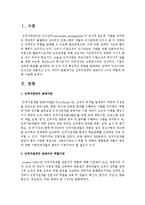 [인적자원관리론] 인적자원관리 담당자의 4가지 역할에 대해 서술-2