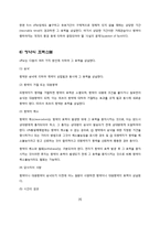 무역계약의 성립요건과 조항분석-6