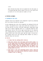 무역계약의 성립요건과 조항분석-11
