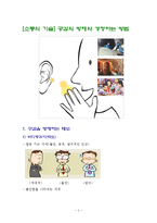 [소통의 기술] 공감의 방해와 경청하는 방법-1