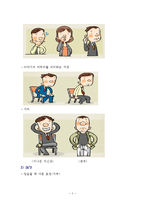 [소통의 기술] 공감의 방해와 경청하는 방법-2