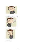 [소통의 기술] 공감의 방해와 경청하는 방법-3