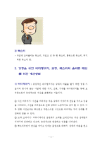 [소통의 기술] 공감의 방해와 경청하는 방법-4