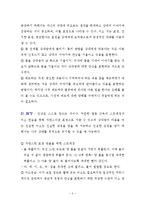 [소통의 기술] 공감의 방해와 경청하는 방법-5