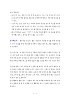 [소통의 기술] 공감의 방해와 경청하는 방법-6