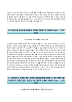 (유한킴벌리자기소개서 + 면접족보) 유한킴벌리(제품개발)자소서 [유한킴벌리합격자기소개서,유한킴벌리자소서항목]-3