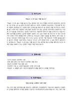 (LS엠트론자기소개서 + 면접족보) LS엠트론자소서 [LS엠트론합격자기소개서,LS엠트론자소서항목]-2