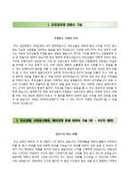 (SBS콘텐츠허브자기소개서 + 면접족보) SBS콘텐츠허브(청년인턴)자소서 [SBS콘텐츠허브합격자기소개서,SBS콘텐츠허브자소서항목]-2