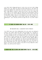 (SBS콘텐츠허브자기소개서 + 면접족보) SBS콘텐츠허브(청년인턴)자소서 [SBS콘텐츠허브합격자기소개서,SBS콘텐츠허브자소서항목]-3