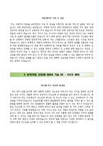(SBS콘텐츠허브자기소개서 + 면접족보) SBS콘텐츠허브(청년인턴)자소서 [SBS콘텐츠허브합격자기소개서,SBS콘텐츠허브자소서항목]-4
