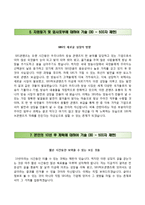 (SBS콘텐츠허브자기소개서 + 면접족보) SBS콘텐츠허브(청년인턴)자소서 [SBS콘텐츠허브합격자기소개서,SBS콘텐츠허브자소서항목]-5