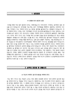 [도쿄일렉트론코리아자기소개서] 도쿄일렉트론코리아 정규직 전환형 인턴 합격자소서와 면접기출문제-2