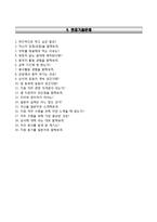[도쿄일렉트론코리아자기소개서] 도쿄일렉트론코리아 정규직 전환형 인턴 합격자소서와 면접기출문제-5