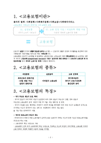 고용보험(사회복지정책론, 고용보험개요, 종류, 특징, 적용대상, 고용보험산출분석, 고용보험기금현황, 고용보험문제점, 해결방안)-2