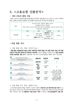 고용보험(사회복지정책론, 고용보험개요, 종류, 특징, 적용대상, 고용보험산출분석, 고용보험기금현황, 고용보험문제점, 해결방안)-5