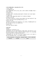 공공부조 국민기초생활보장제도(사회복지정책론, 국민기초생활보장, 산출분석, 공공부조, 할당, 급여, 전달체계, 재원)-7