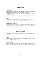 국민기초생활보장제도 산출분석(공공부조, 사회보장제도, 국민기초생활보장, 사회복지정책론)-2