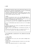 국민기초생활보장제도 산출분석(공공부조, 사회보장제도, 국민기초생활보장, 사회복지정책론)-7