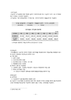 국민기초생활보장제도 산출분석(공공부조, 사회보장제도, 국민기초생활보장, 사회복지정책론)-9