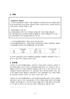 국민기초생활보장제도 산출분석(공공부조, 사회보장제도, 국민기초생활보장, 사회복지정책론)-12