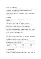 노인과 사회문제(노인문제, 노인의성, 노인재혼, 황혼이혼, 노인학대, 노인우울증, 노인자살)-3