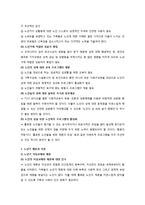 노인과 사회문제(노인문제, 노인의성, 노인재혼, 황혼이혼, 노인학대, 노인우울증, 노인자살)-4