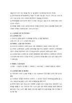 노인과 사회문제(노인문제, 노인의성, 노인재혼, 황혼이혼, 노인학대, 노인우울증, 노인자살)-6