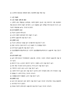 노인과 사회문제(노인문제, 노인의성, 노인재혼, 황혼이혼, 노인학대, 노인우울증, 노인자살)-7