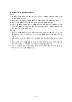 바우처사업(사회서비스정책, 사회복지서비스정책, 바우처적용사업, 전자바우처사업, 바우처사업문제점, 해결방안)-13