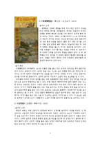 소설의 표지 인물화와 소설의 인물 삽화분석(소설속삽화, 삽화이야기, 삽화해석)-4
