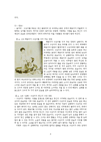 소설의 표지 인물화와 소설의 인물 삽화분석(소설속삽화, 삽화이야기, 삽화해석)-8