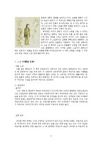 소설의 표지 인물화와 소설의 인물 삽화분석(소설속삽화, 삽화이야기, 삽화해석)-9