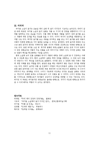 소설의 표지 인물화와 소설의 인물 삽화분석(소설속삽화, 삽화이야기, 삽화해석)-11