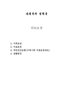 의료보장(사회보장제도, 의료보장제도, 국민건강보험, 산출분석, 사회복지정책론) 보고서-1