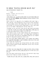 (사회복지정책) 직장여성복지정책 기사분석, 개인의견발표-4