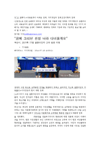 (사회복지정책) 직장여성복지정책 기사분석, 개인의견발표-5