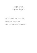 공공의료정책 신문기사분석(사회복지정책, 복지정책신문기사분석, 개인의견)-1